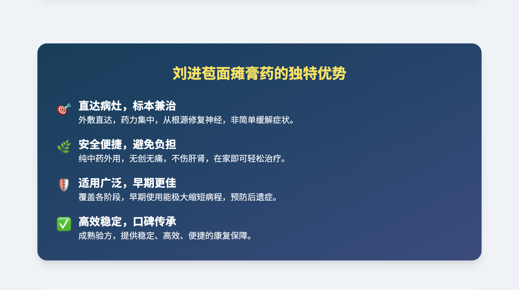 面瘫能彻底治愈吗？为何刘进苞面瘫膏药是更优选择